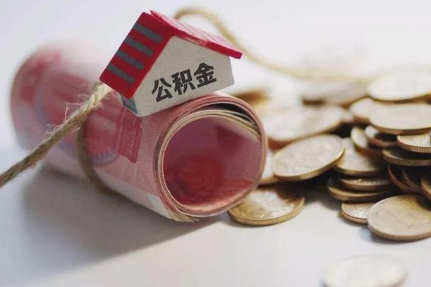 中国台湾辞职领取住房公积金（辞职了领取公积金需要什么手续）